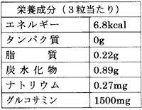 純国産グルコサミン3パック (ドクターグルコサミン)(送料無料)